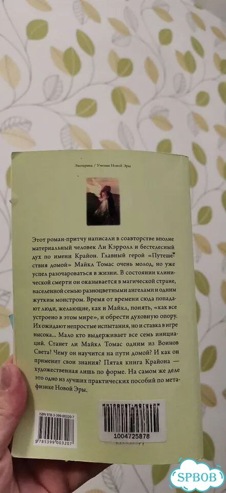 Крайон книга фото 2