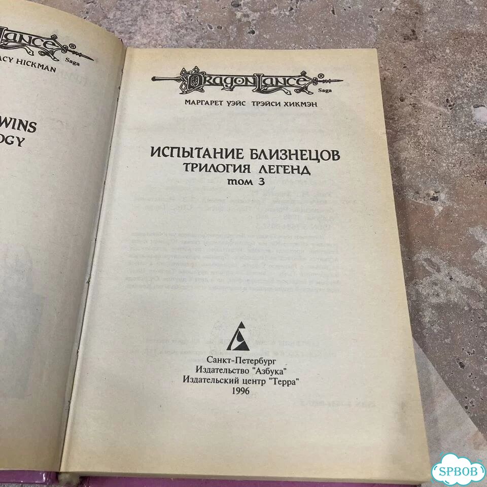 Испытание близнецов 1996г фото 3