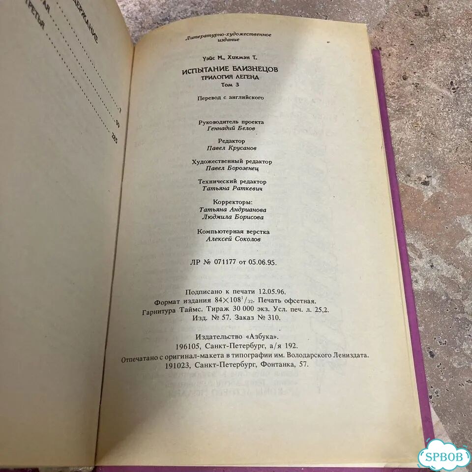 Испытание близнецов 1996г фото 6