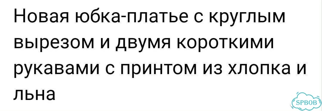 Юбка платье фото 3