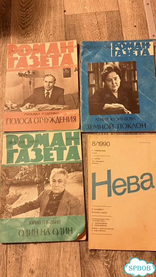 Газета, журнал, новый мир времен СССР фото 1