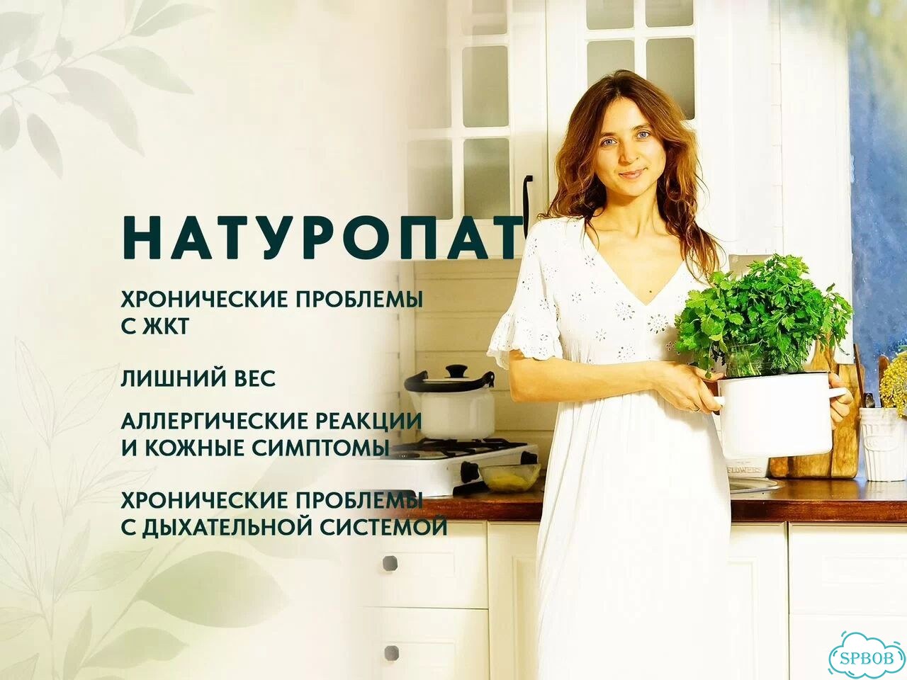 Натуропат дипломированный фото 1