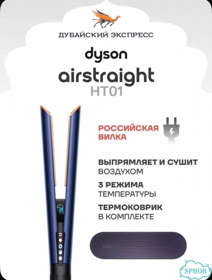 Выпрямитель dyson airstrait фото 2