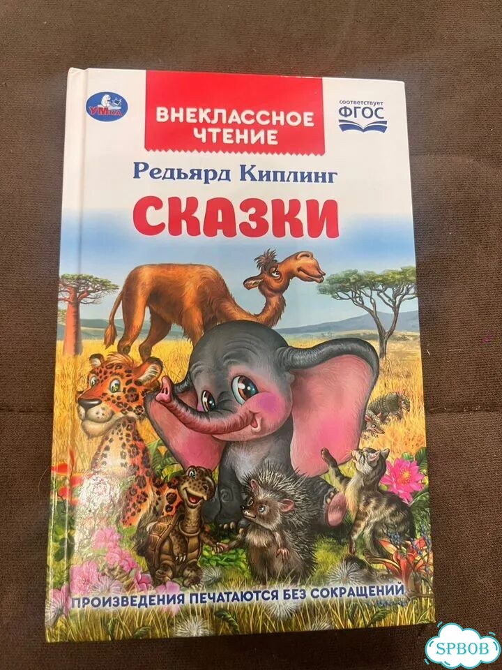 Киплинг Р. Сказки фото 1