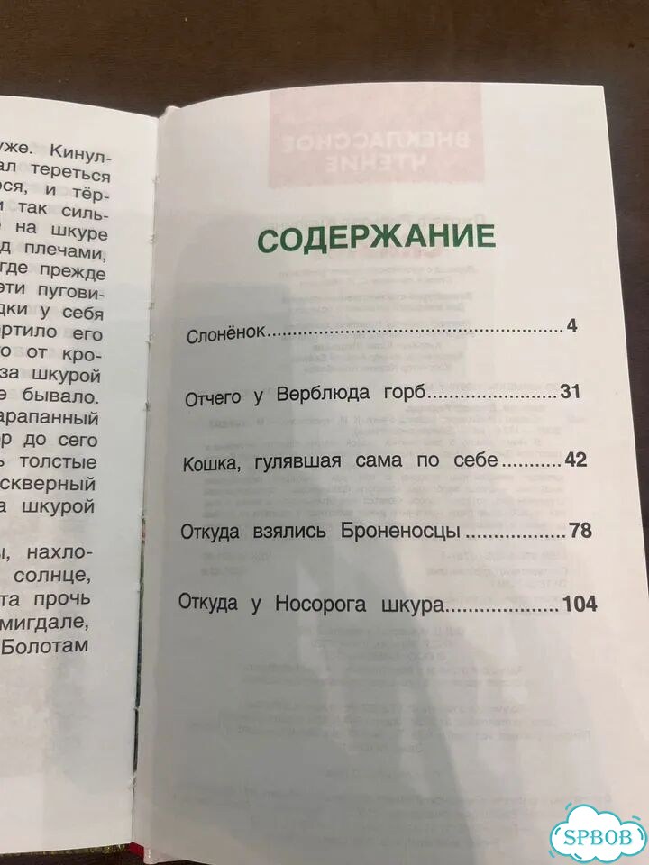 Киплинг Р. Сказки фото 2