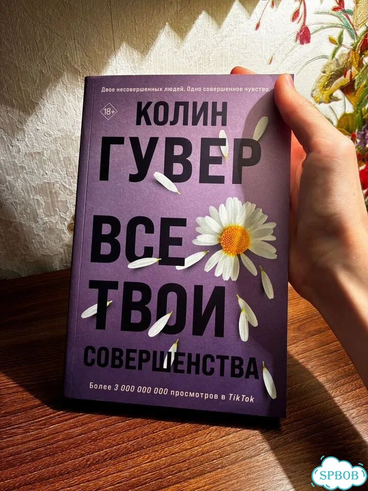Книга «Все твои совершенства» фото 1