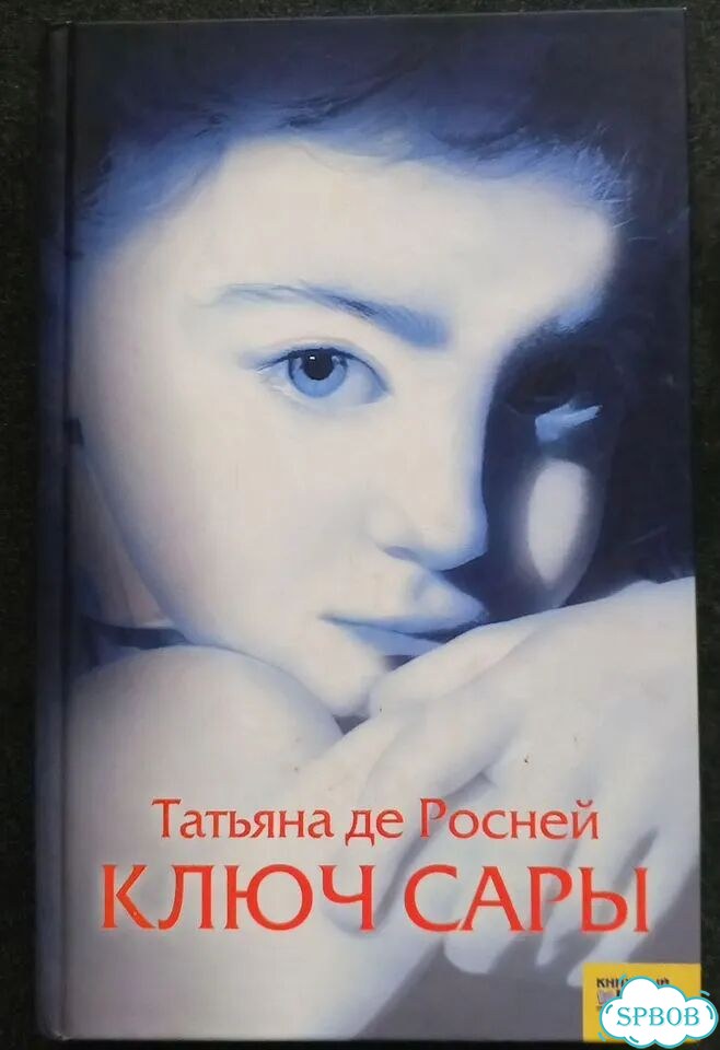 Росней Ключ Сары. 2007 год фото 1
