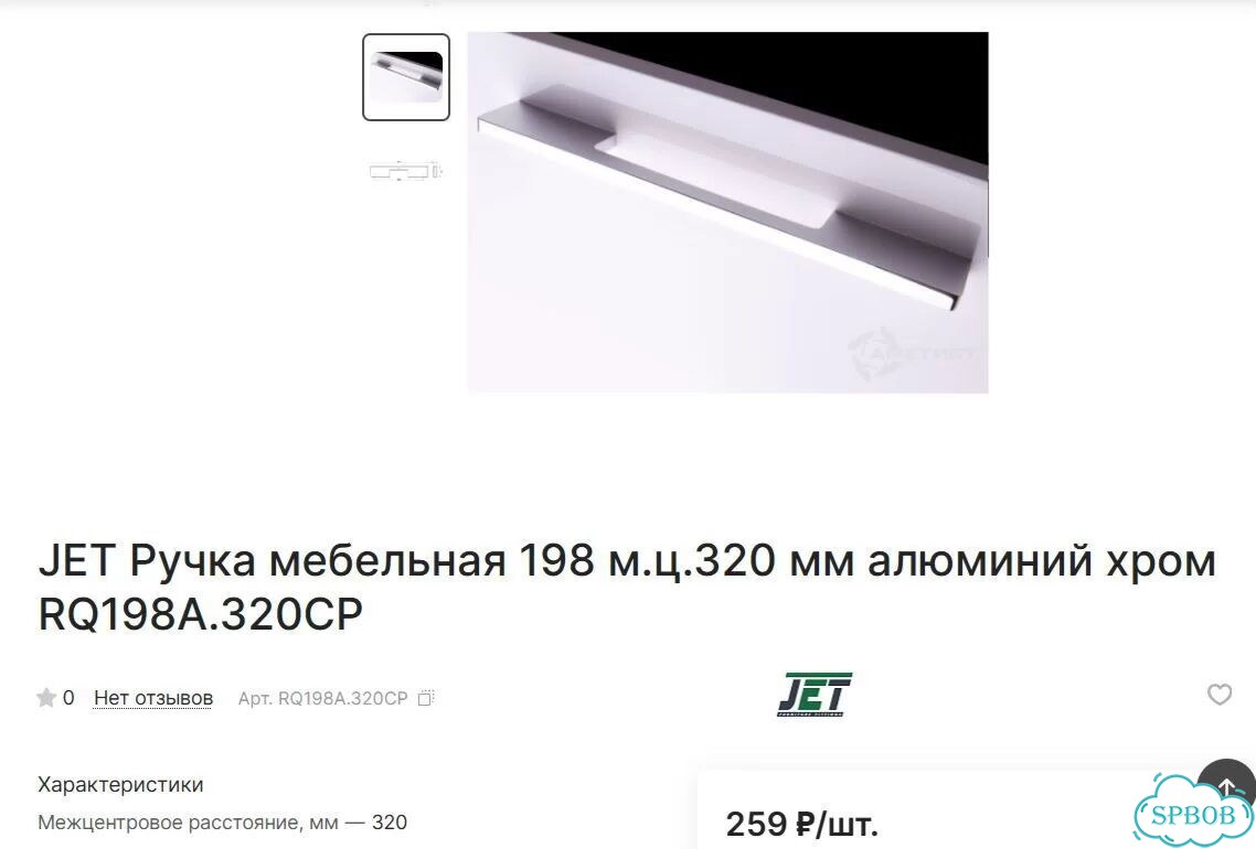 Ручка скоба мебельная хром 320 мм 2 шт. Jet фото 8