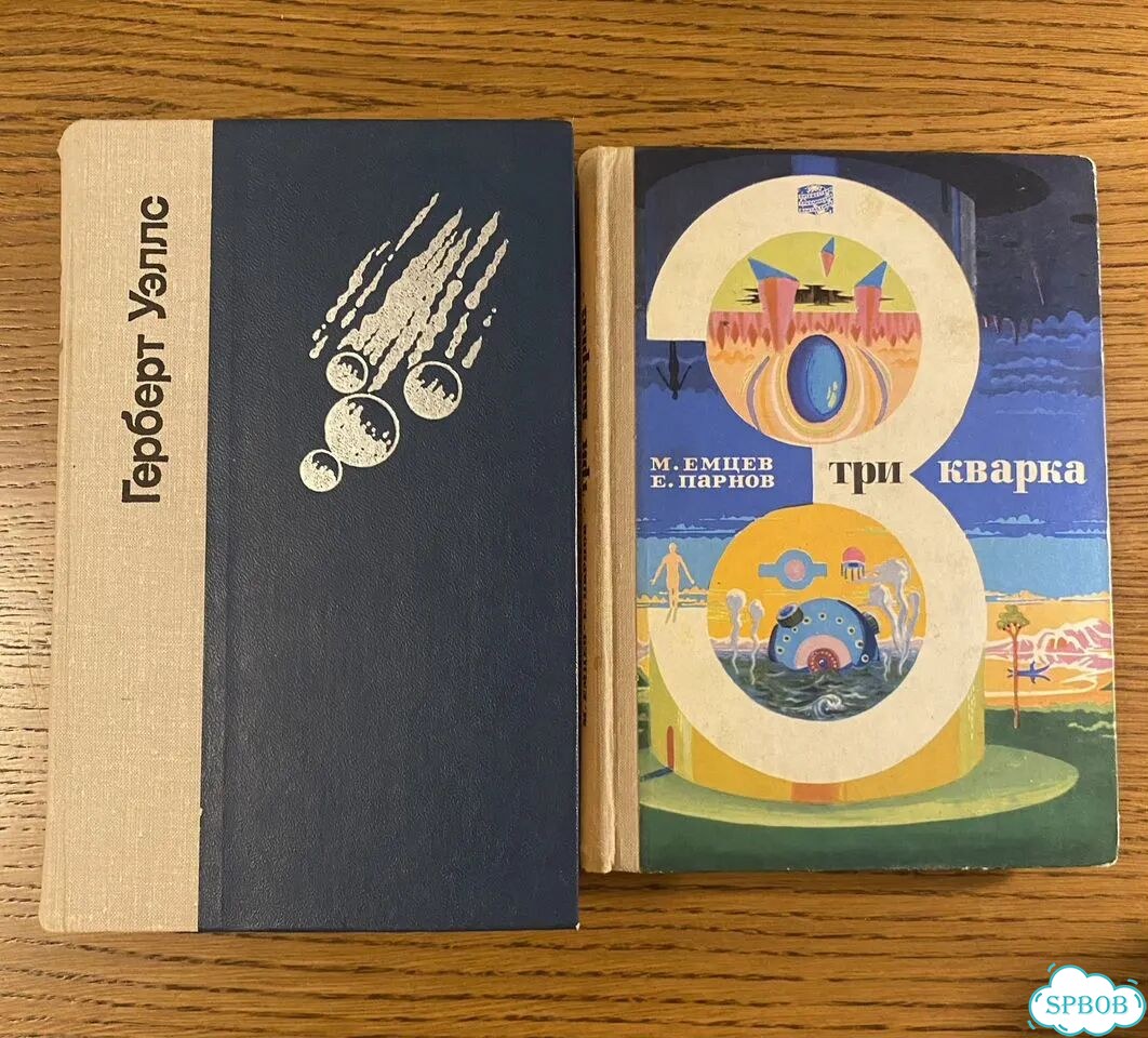 Книги СССР. Фантастика фото 1