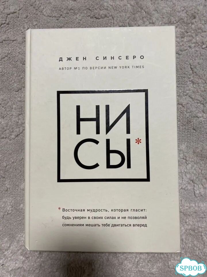 Книга ни сы фото 1