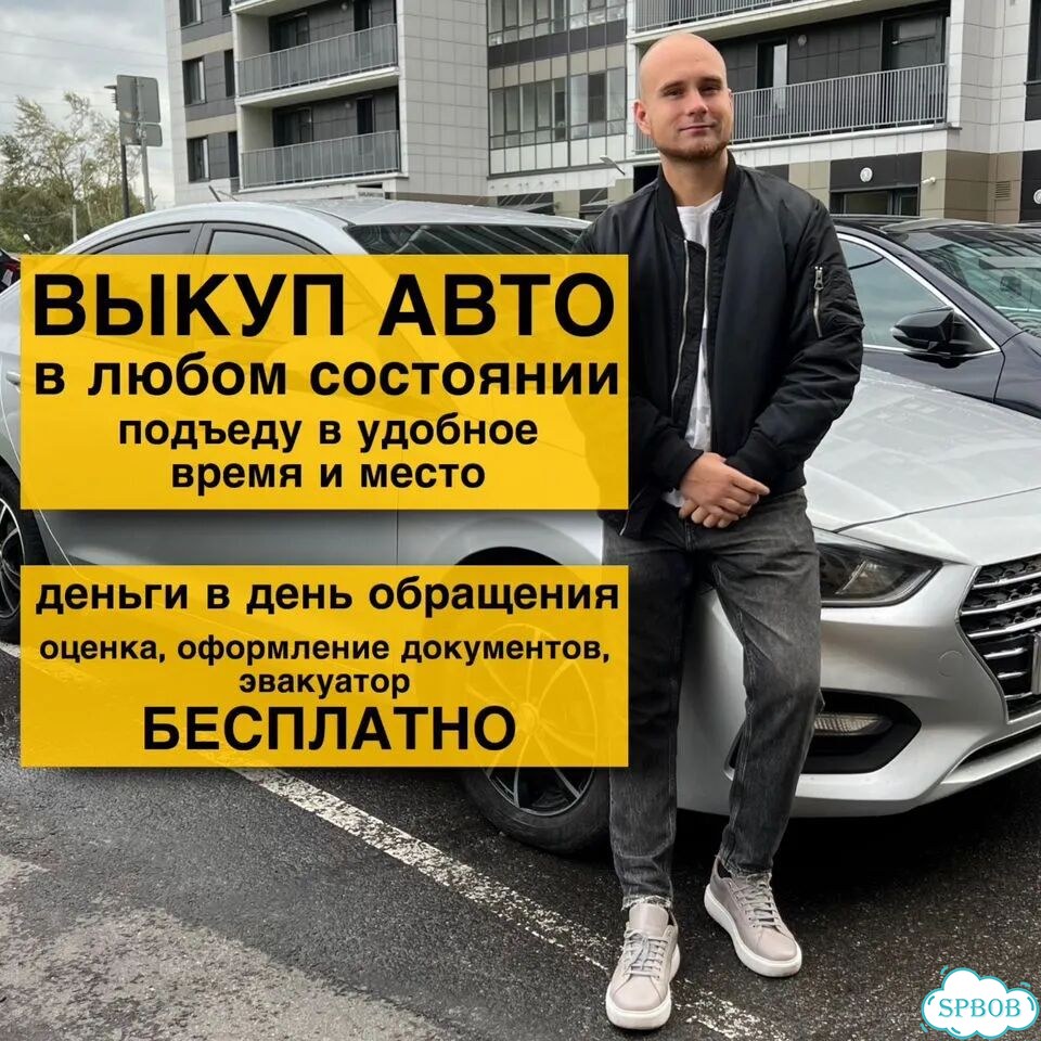 Выкуп автомобилей/Срочный выкуп авто фото 1