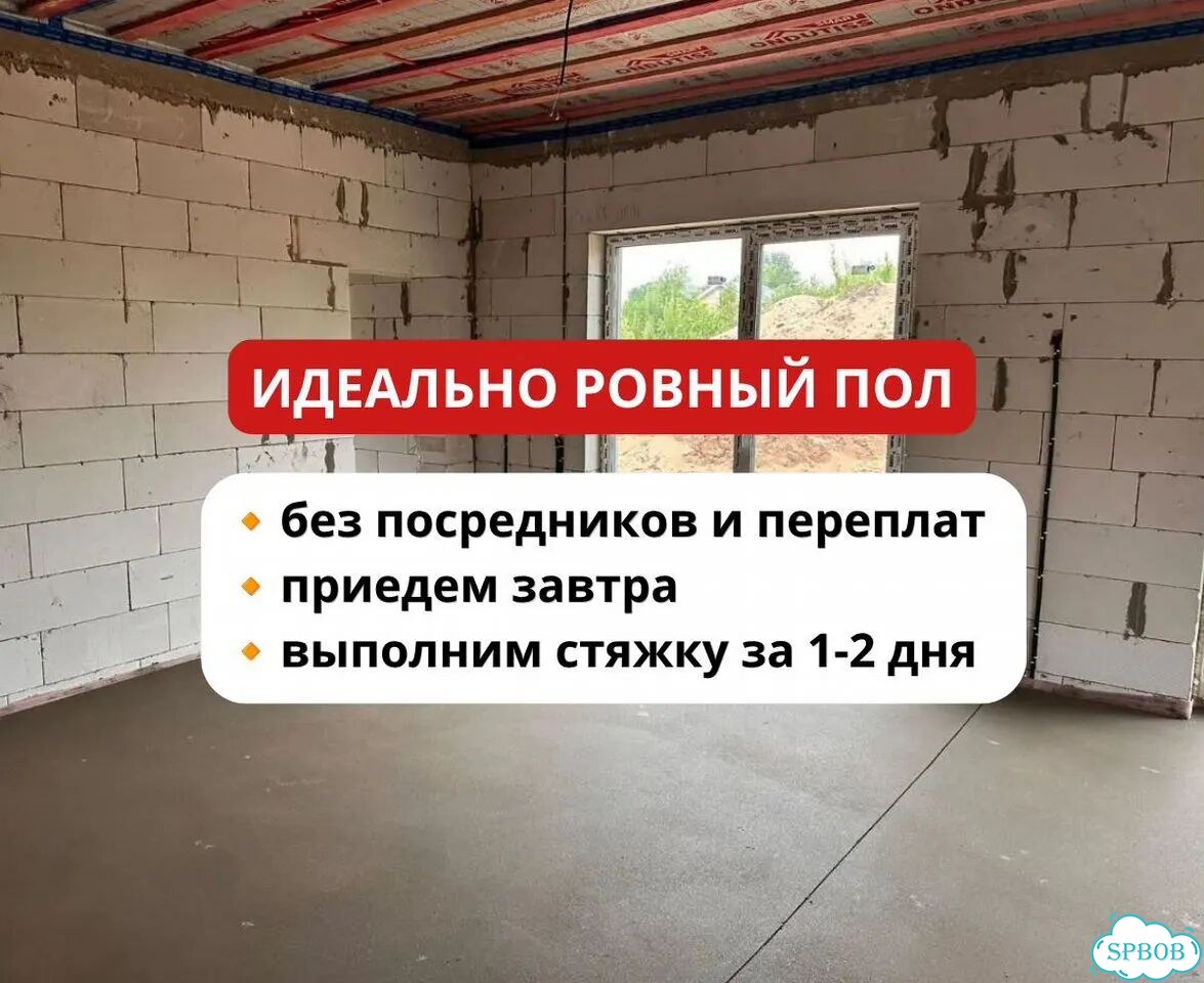 Стяжка пола Агалатово. Полусухая. Без посредников фото 1