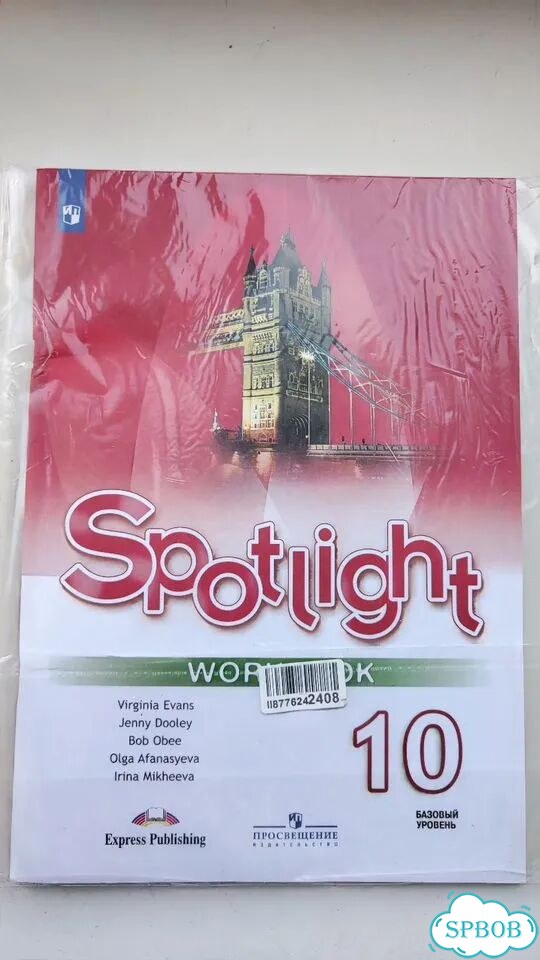 Spotlight 10: Workbook / Англ. яз. 10 класс фото 1