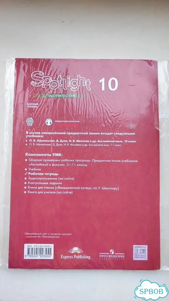 Spotlight 10: Workbook / Англ. яз. 10 класс фото 2