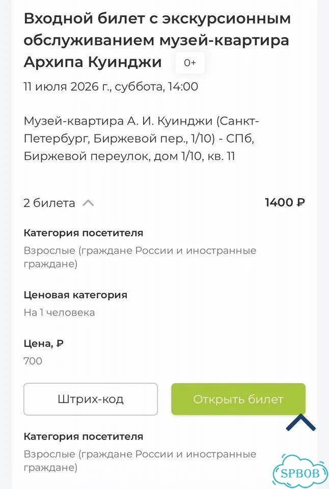 Билеты на экскурсию в музей Куинджи в Петербурге фото 1