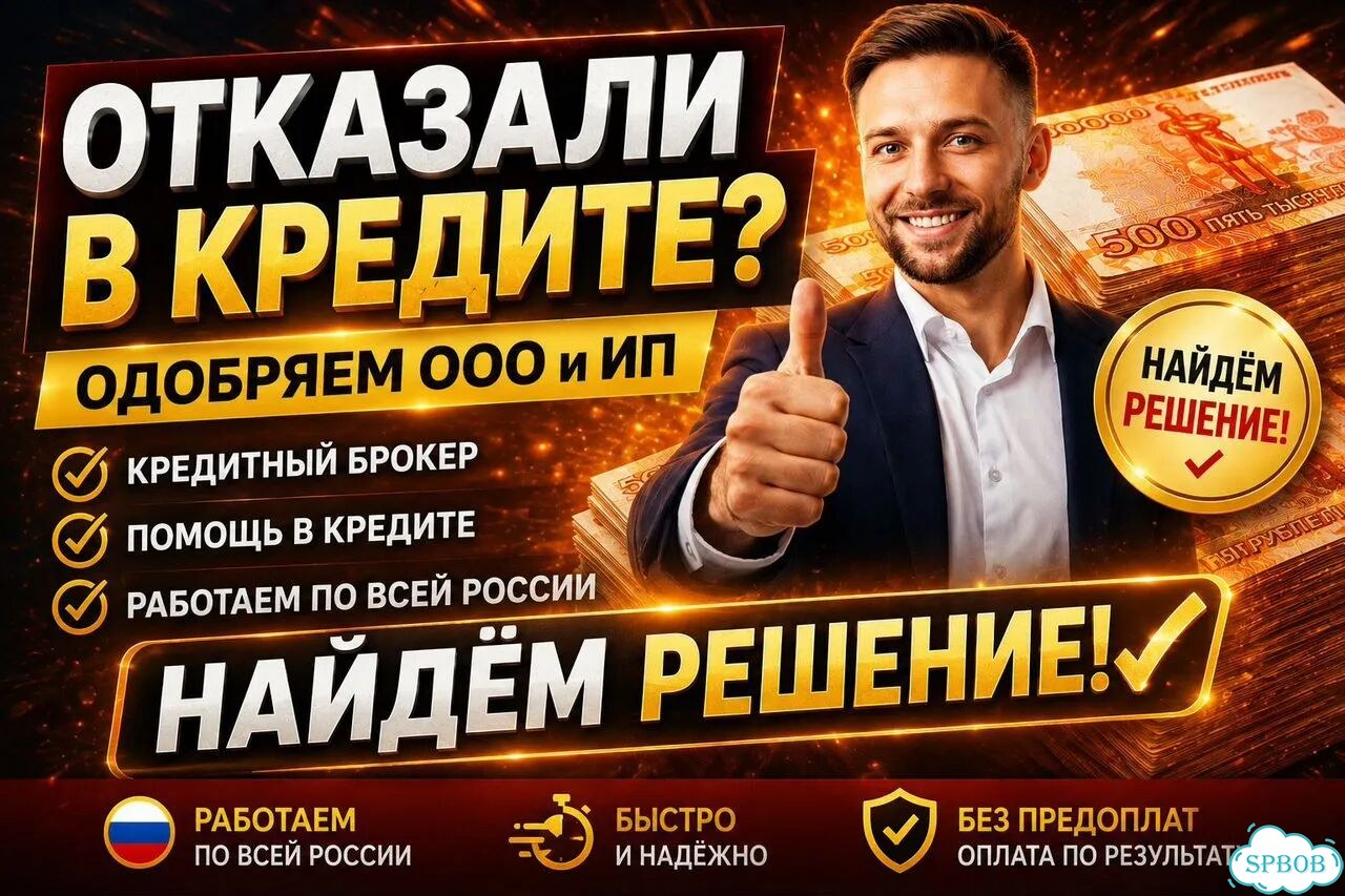Кредит для ООО и ИП, После отказа Без предоплаты фото 1