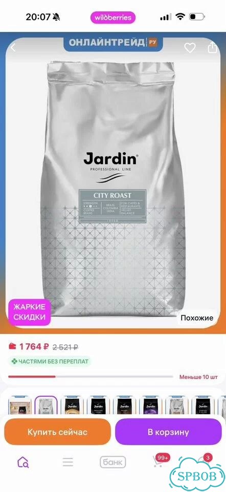 Кофе Jardin professional line/ LavAzza фото 3