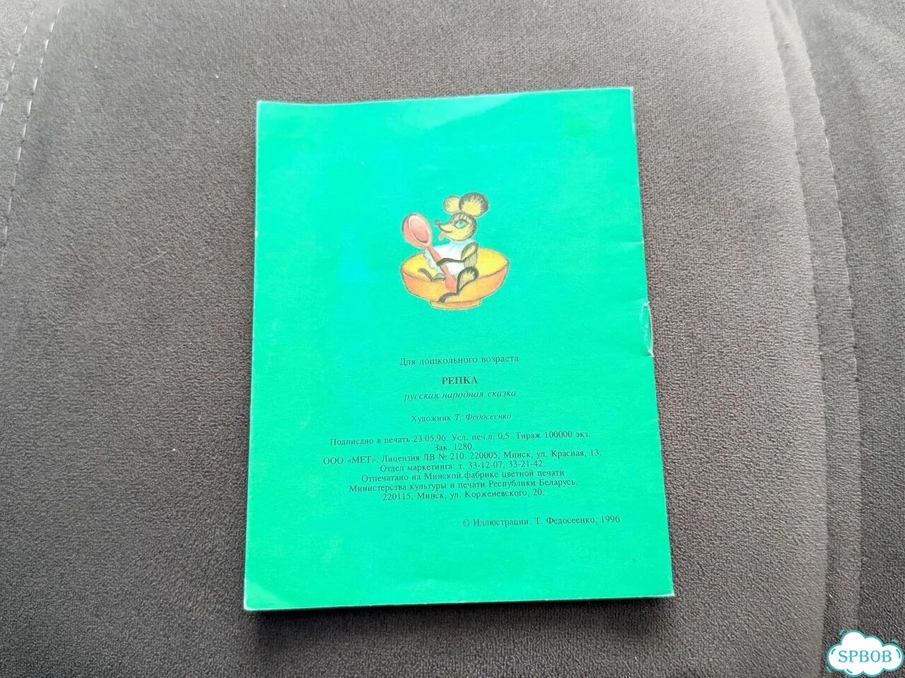 Книга. Репка. 1996 г фото 3