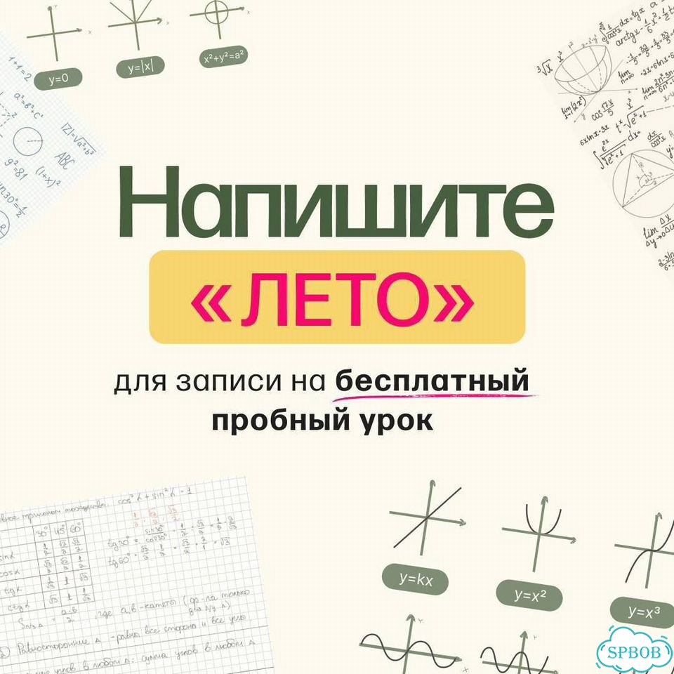 Летние занятия по математике. Репетитор математики фото 8