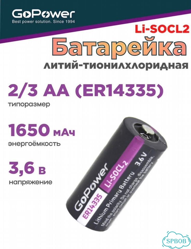 Батарейка GoPower 14335 2/3AA 3.6В фото 1