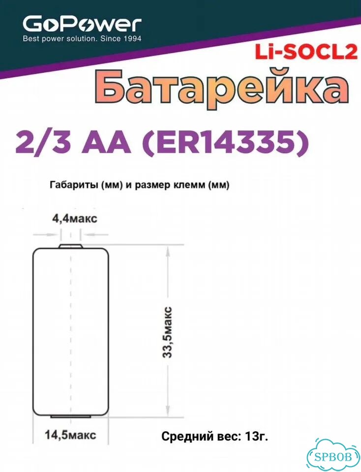 Батарейка GoPower 14335 2/3AA 3.6В фото 6