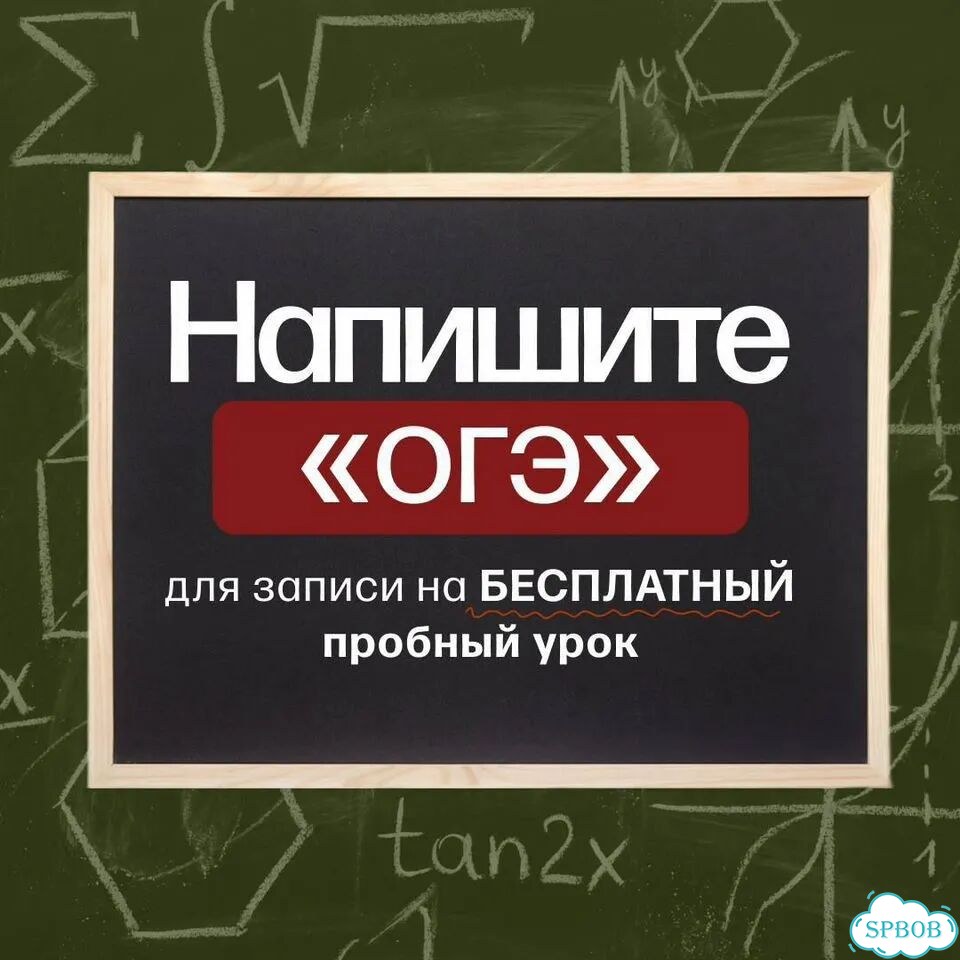 Репетитор математики ОГЭ. Бесплатная диагностика фото 8