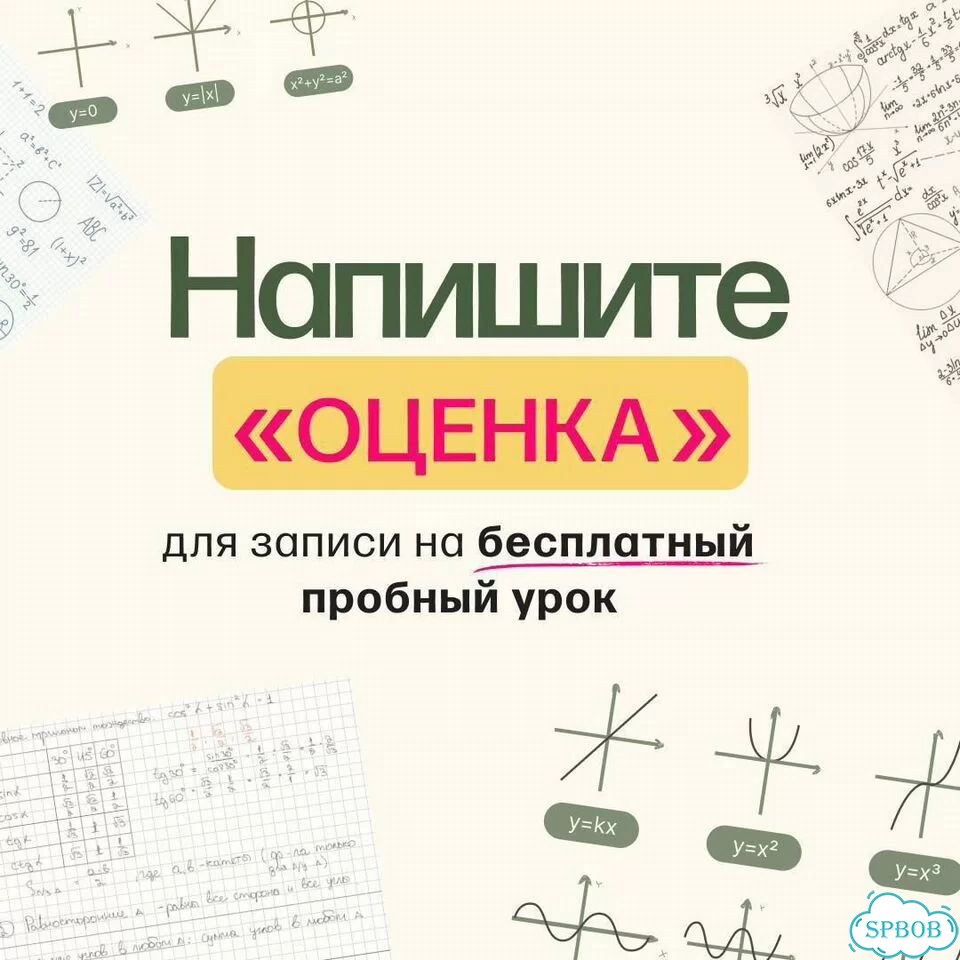 Репетитор по математике. Улучшение оценок фото 8