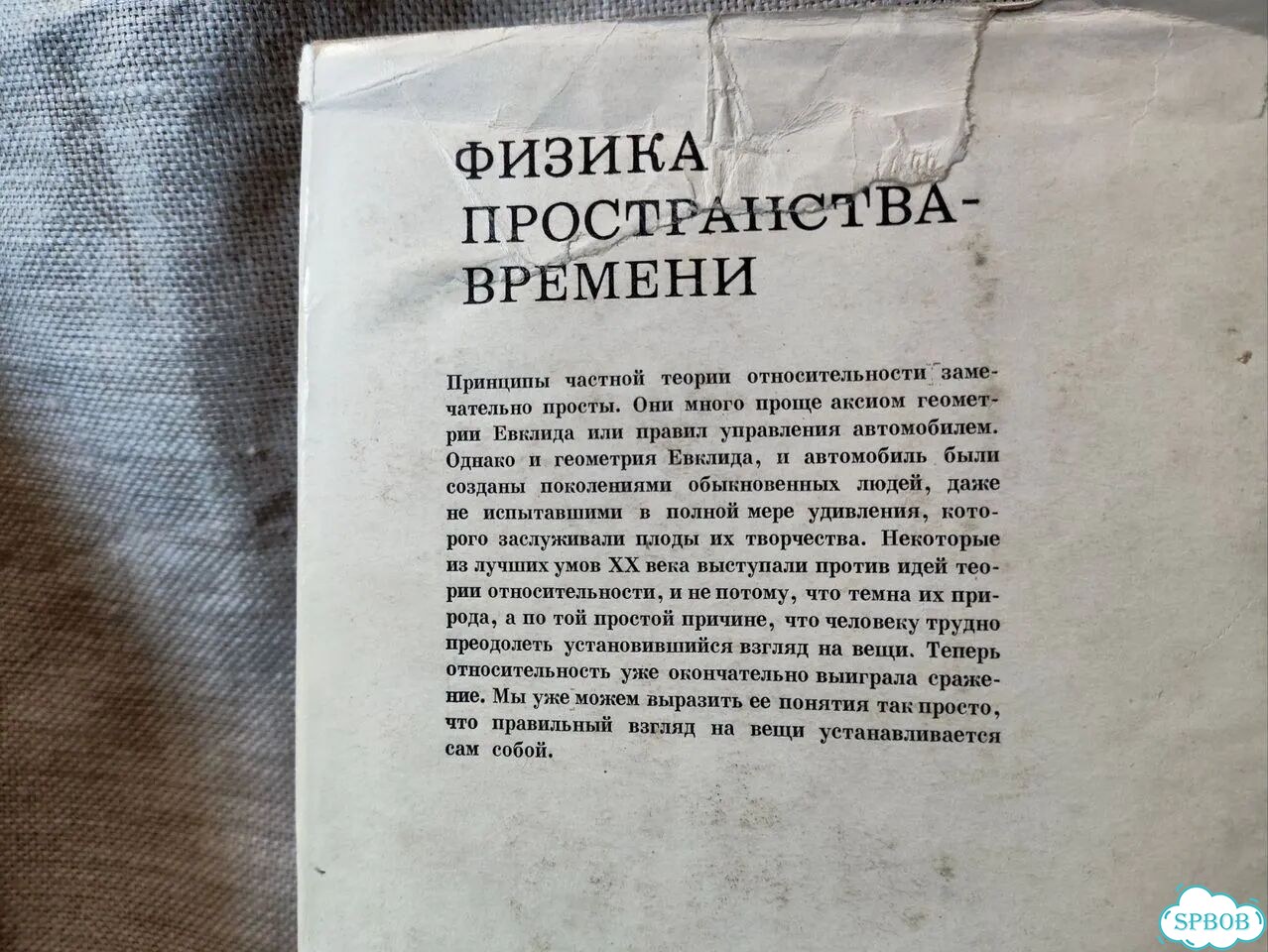Э. Тейлор. Физика пространства и времени, 1971 фото 7