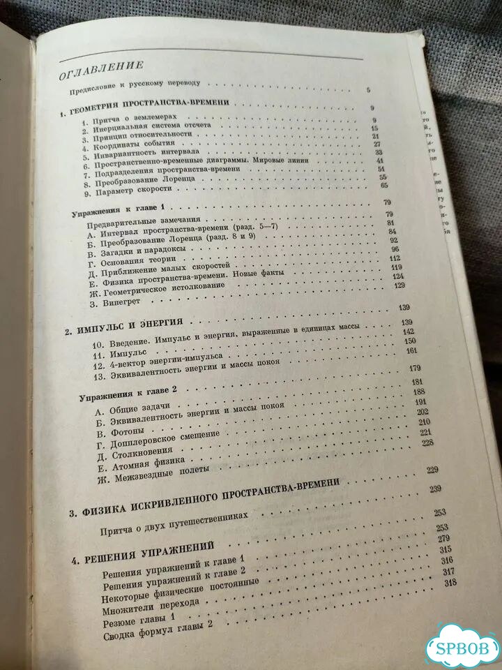 Э. Тейлор. Физика пространства и времени, 1971 фото 8