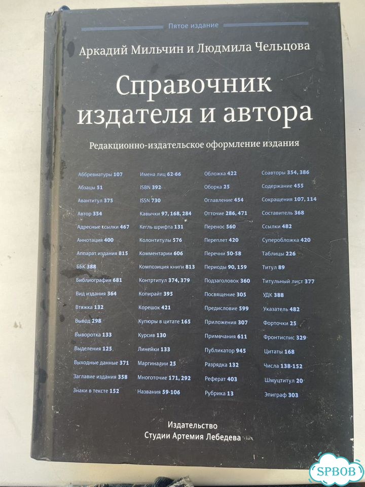 Справочник издателя и автора мильчин фото 1
