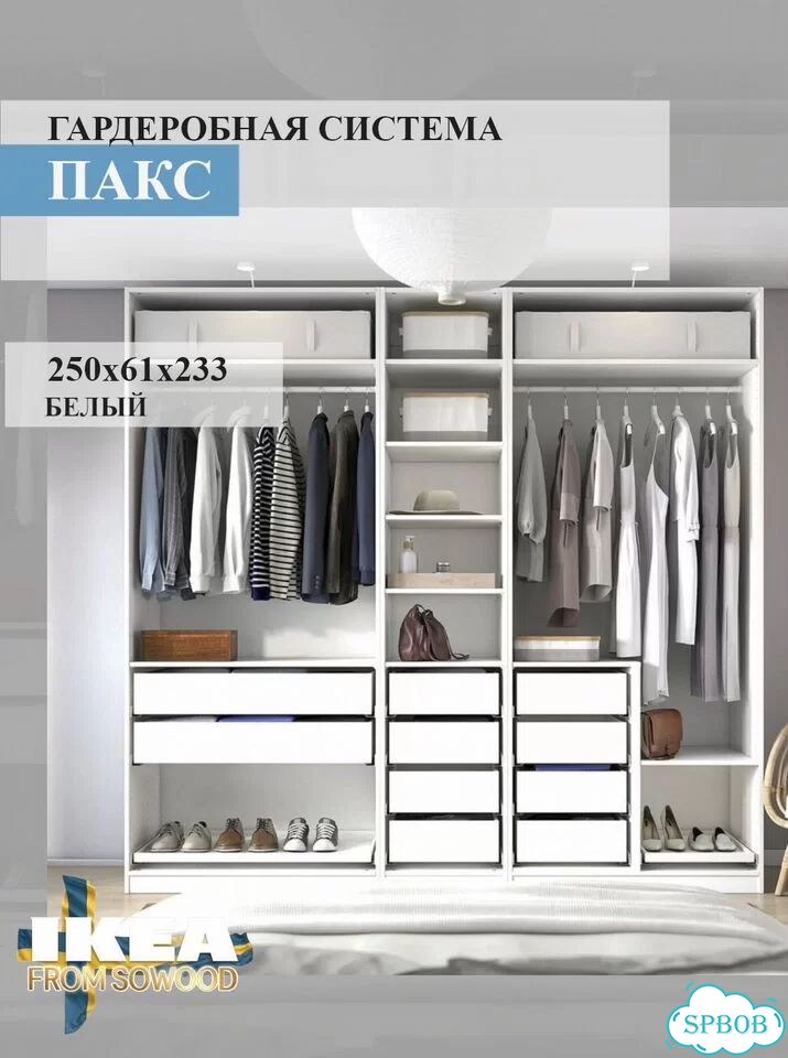 Гардеробная система IKEA пакс, 250х61х233 фото 1