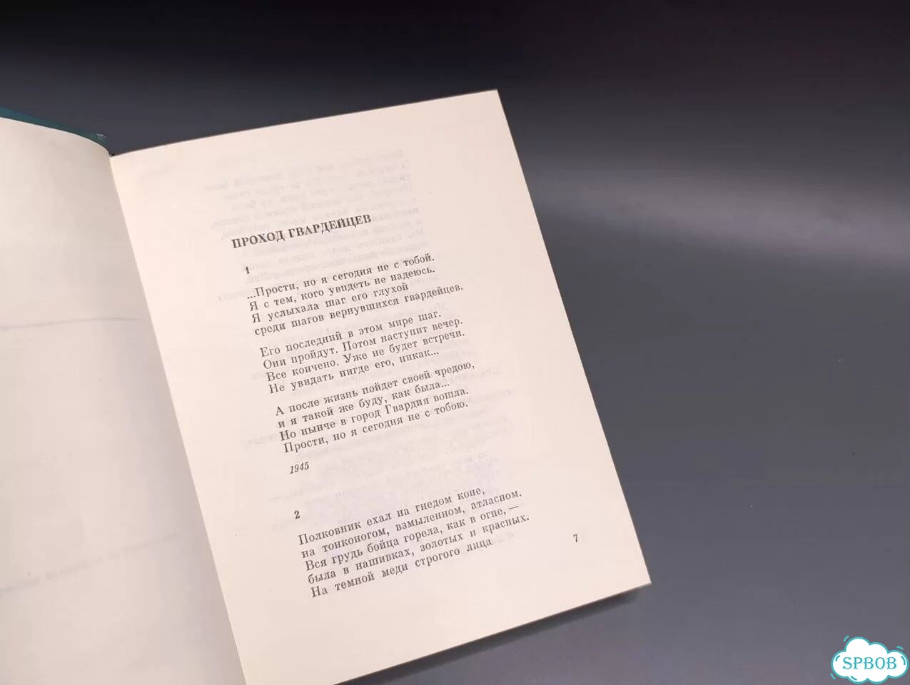Ольга Берггольц. Собрание сочинений, т.3, 1973г фото 3