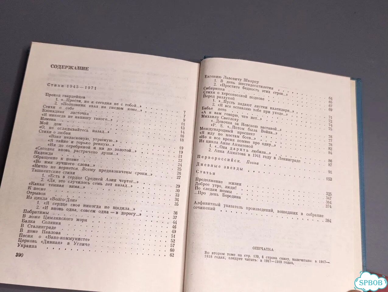 Ольга Берггольц. Собрание сочинений, т.3, 1973г фото 5