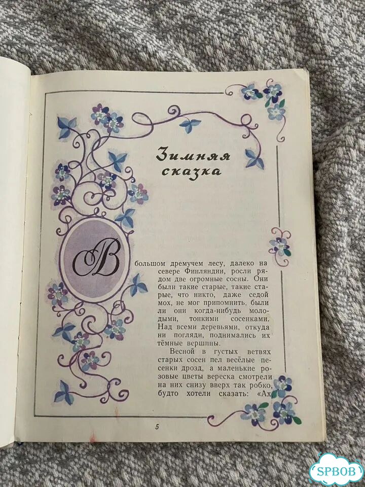 Сказки Сакариа Топелиус издательсво Карелия фото 6