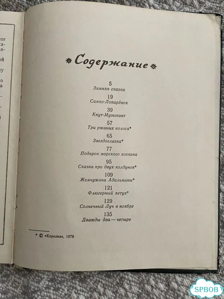 Сказки Сакариа Топелиус издательсво Карелия фото 7