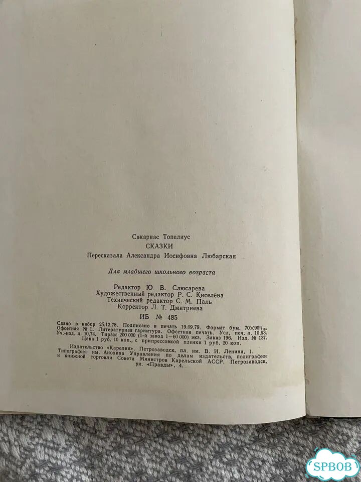 Сказки Сакариа Топелиус издательсво Карелия фото 8