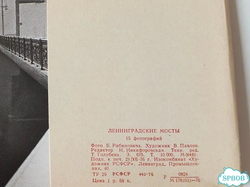 Набор советских открыток Ленинград фото 2
