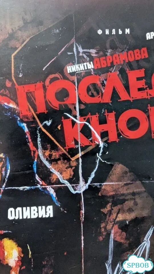 Плакат «Последняя кнопка» с автографами Brian Maps фото 2