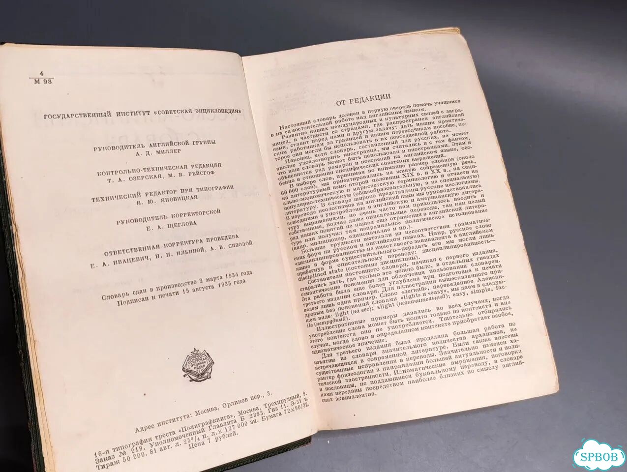 Русскоанглийский словарь Мюллер, Боянус, 1935г фото 4
