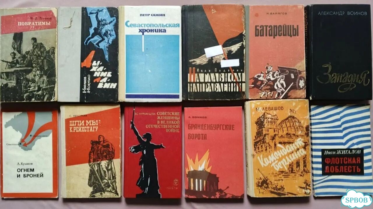 Книги о ВОВ. История Ч2 фото 1