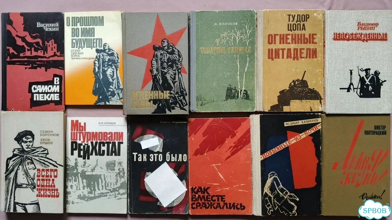 Книги о ВОВ. История Ч2 фото 2