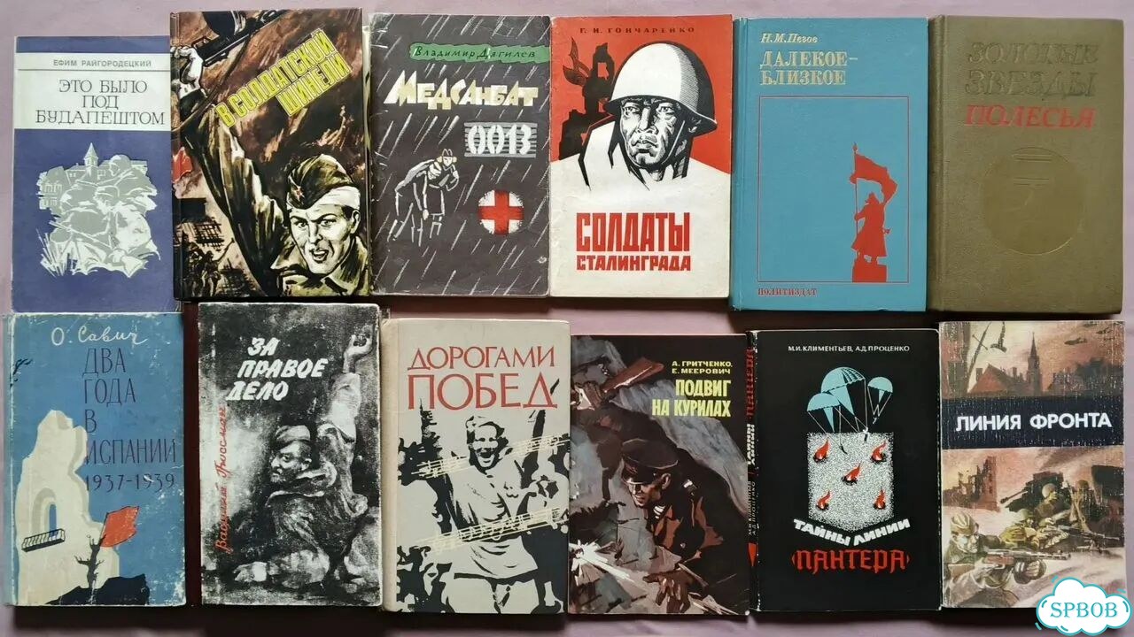 Книги о ВОВ. История Ч2 фото 3