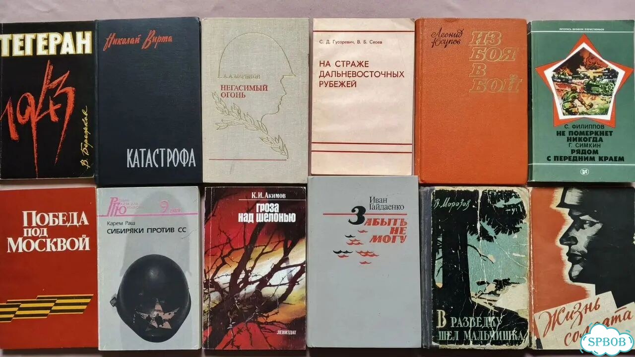 Книги о ВОВ. История Ч2 фото 4