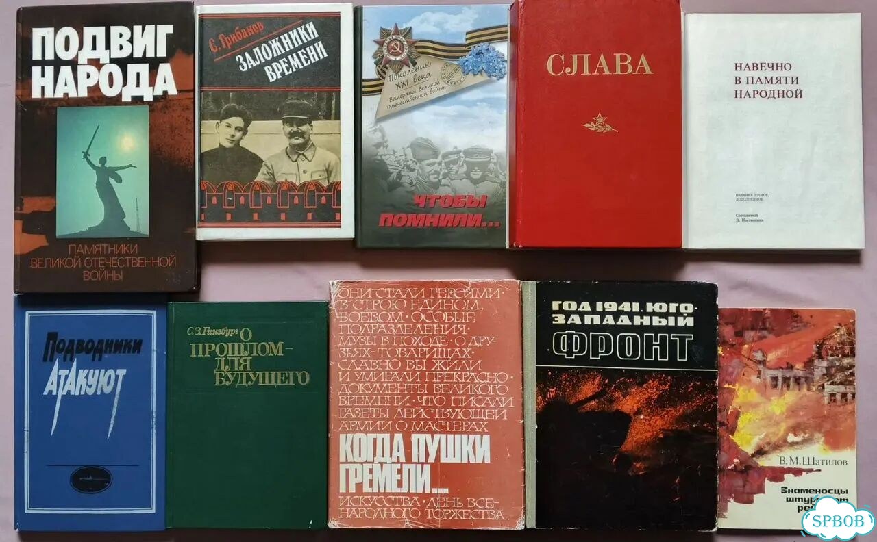 Книги о ВОВ. История Ч2 фото 5