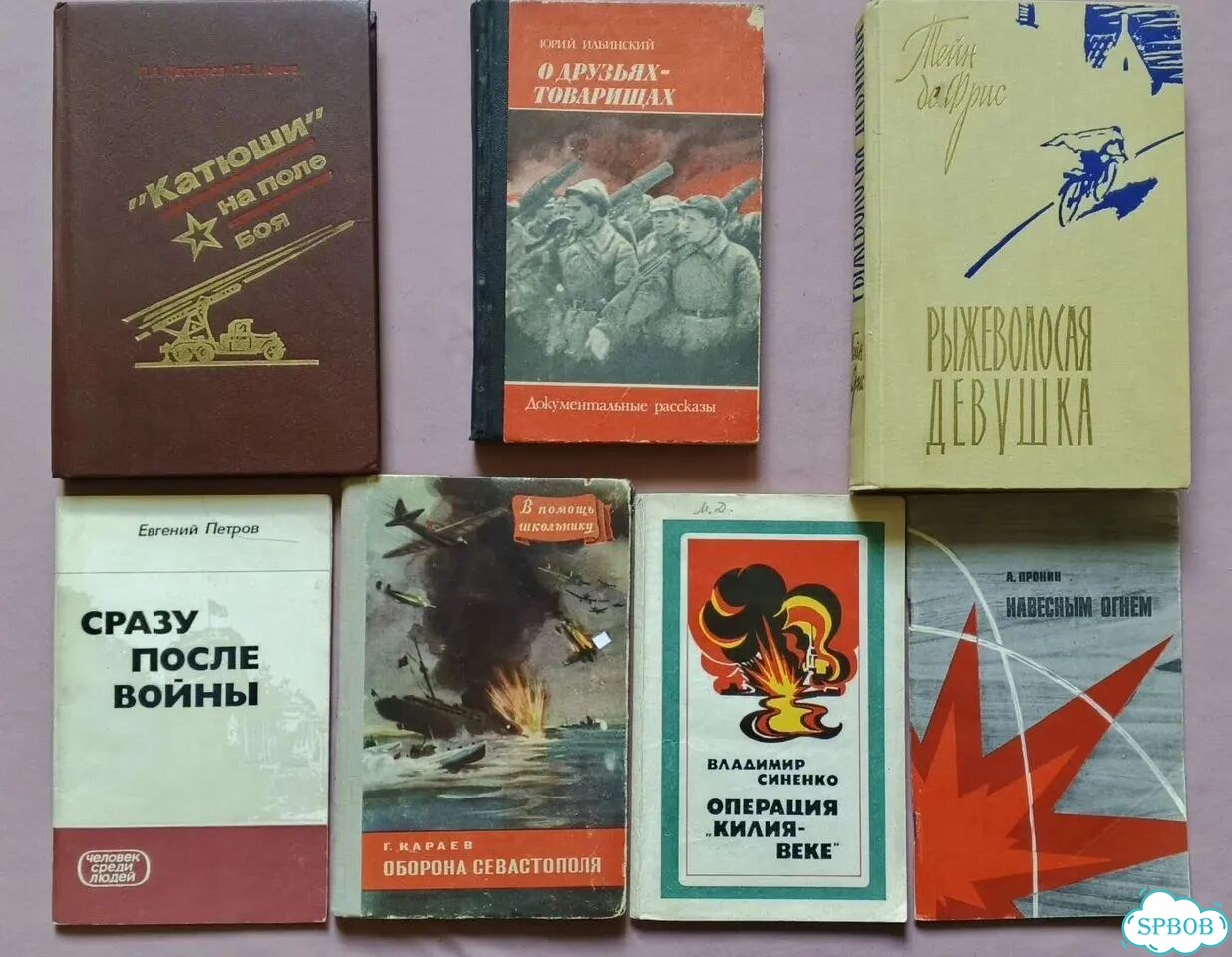 Книги о ВОВ. История Ч2 фото 6