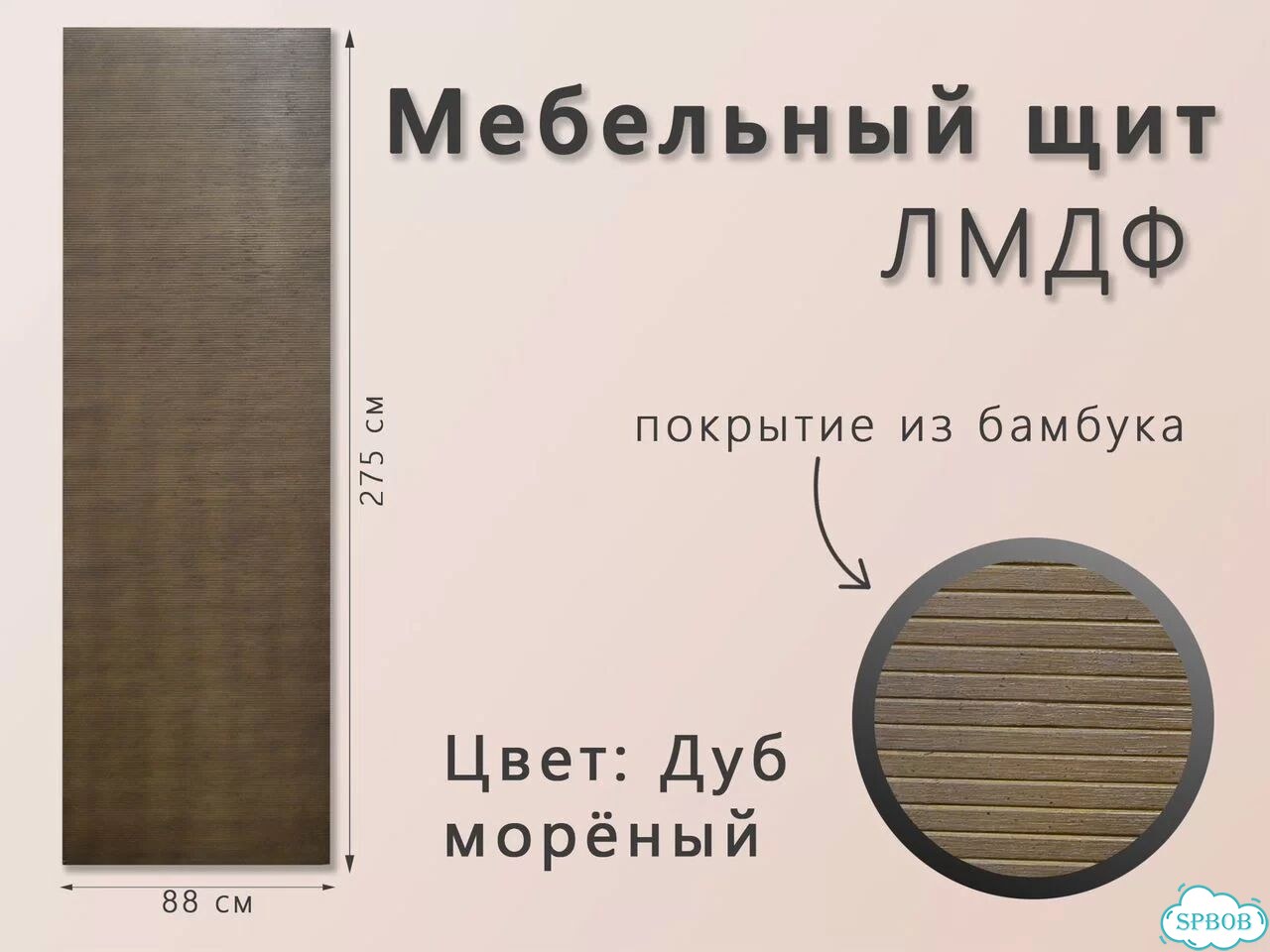 Стеновая панель, щит Дуб мореный 2750х880х11 мм лмдф бамбук фото 1