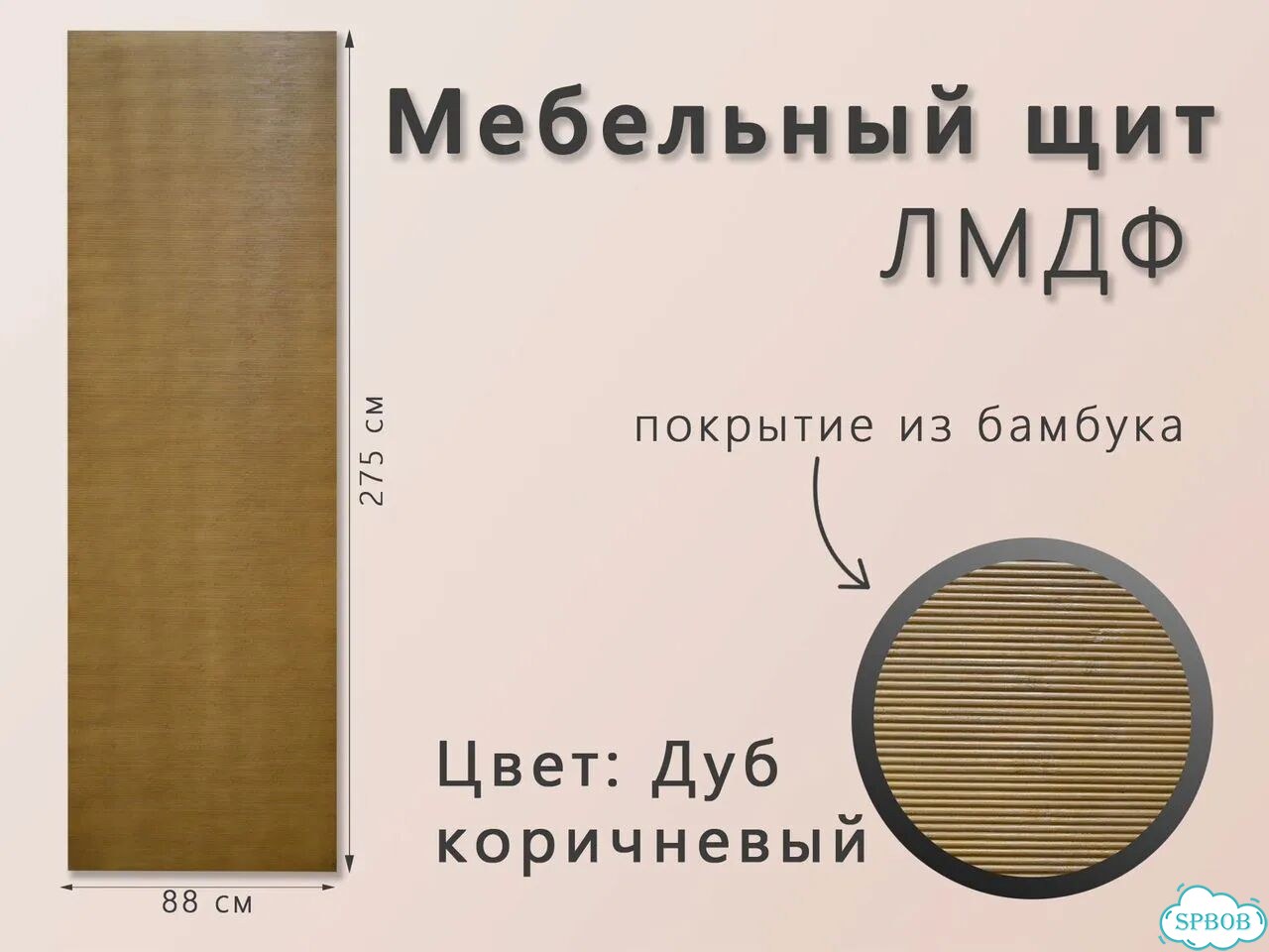 Стеновая панель, щит Дуб коричневый 2750х880х11 мм лмдф бамбук фото 1