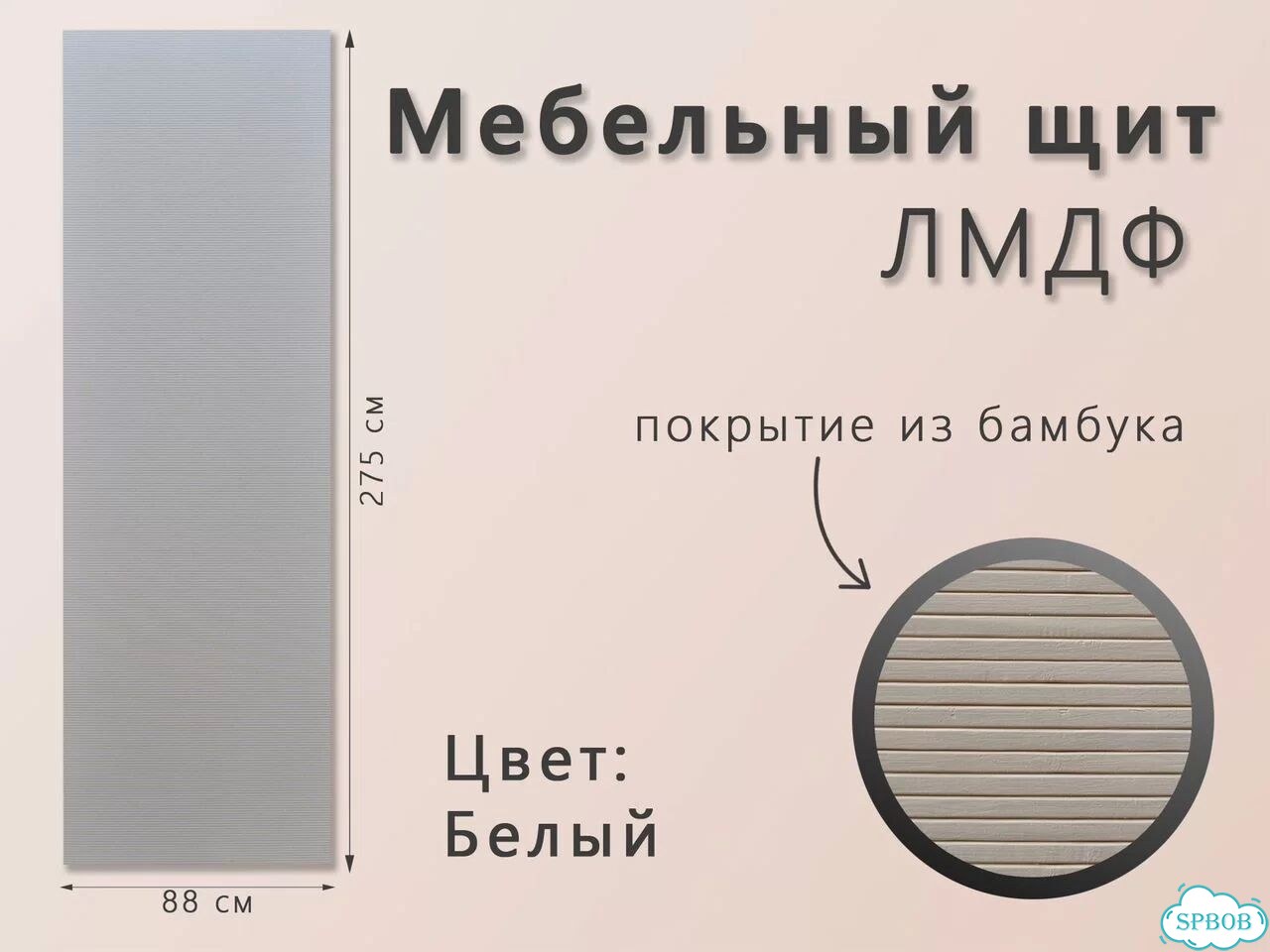 Стеновая панель, щит Белый 2750х880х11 мм лмдф бамбук ламели фото 1