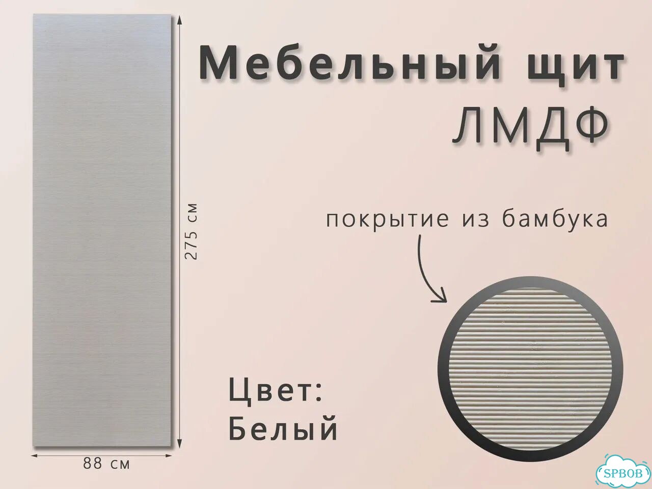 Стеновая панель, щит Белый 2750х880х11 мм лмдф бамбук фото 1