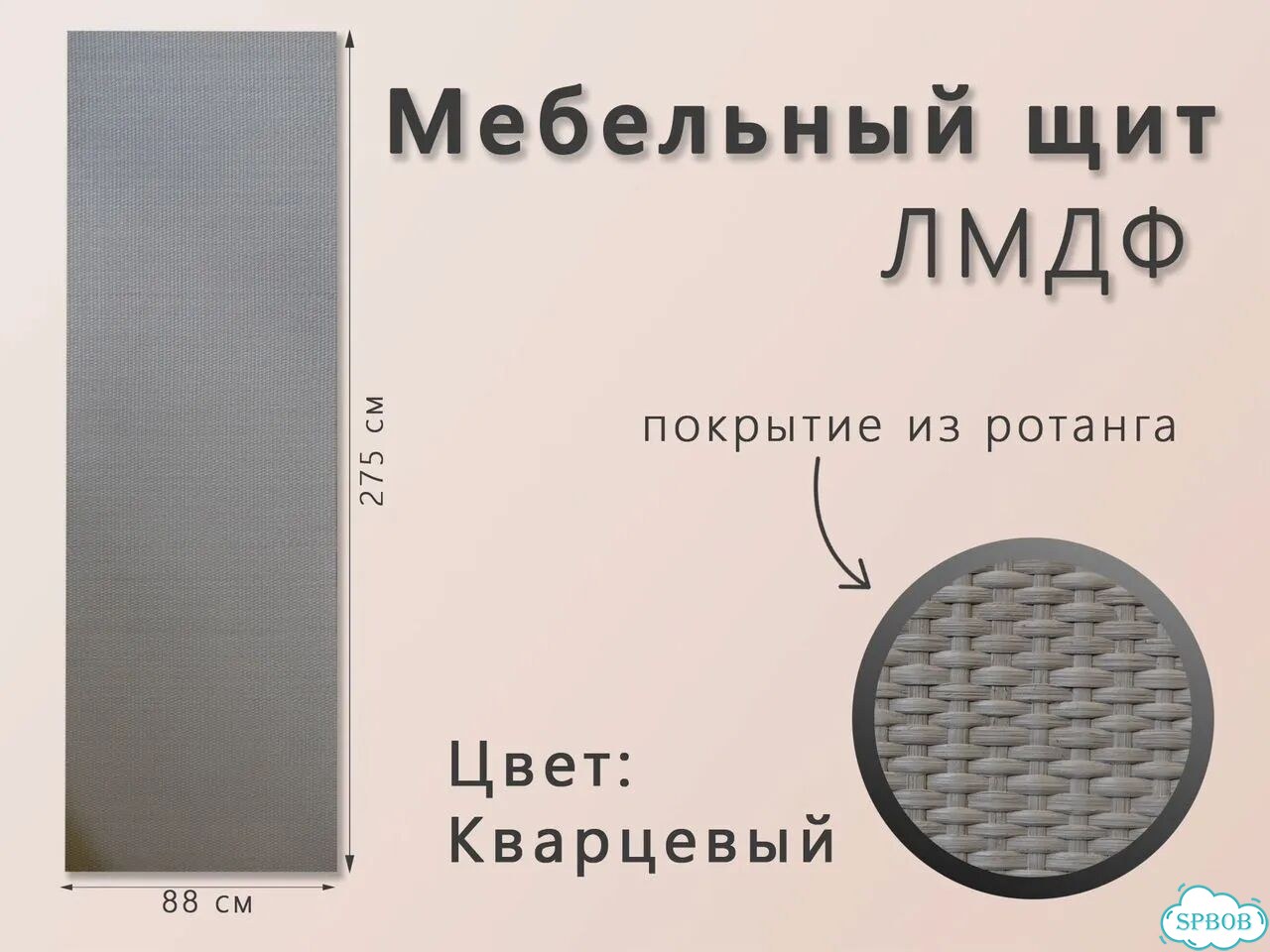 Стеновая панель, щит Кварцевый 2750х880х11 мм лмдф ротанг фото 1